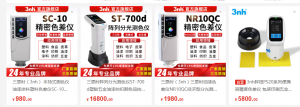 不同类型色差仪的特点以及优缺点