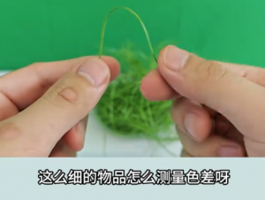 专业指南：如何精准测量极细尼龙线的色差