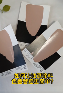 NR200电脑色差仪轻松管控油漆涂料色差