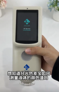 分光色差宝CR9：液体颜色测量仪