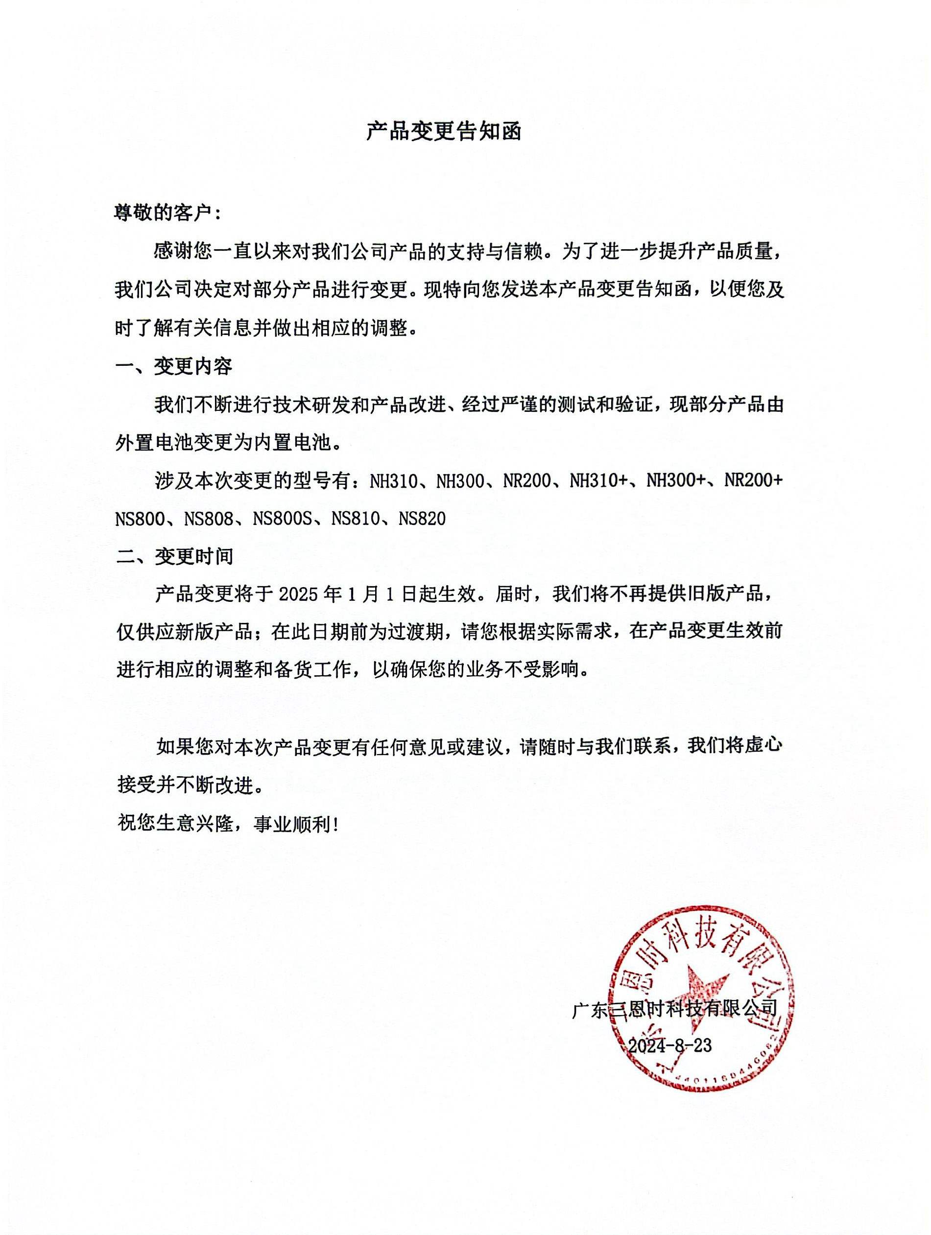 内置电池变更通知