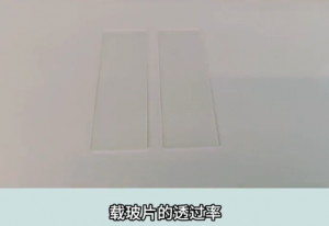 载玻片透过率测量的科技之光：以三恩时光学透过率仪YT1010为例
