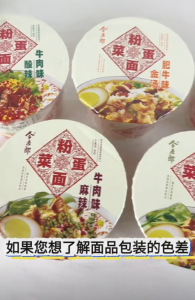 如何使用分光测色仪测量泡面包装盒颜色