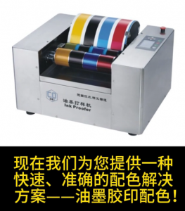 油墨胶印配色解决方案
