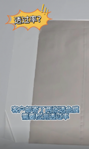 透明薄膜透过率检测方法