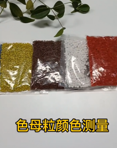 台式色差仪在色母料行业配色的应用
