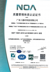 喜讯！广东三恩时通过 ISO9001:2015 国际质量体系认证