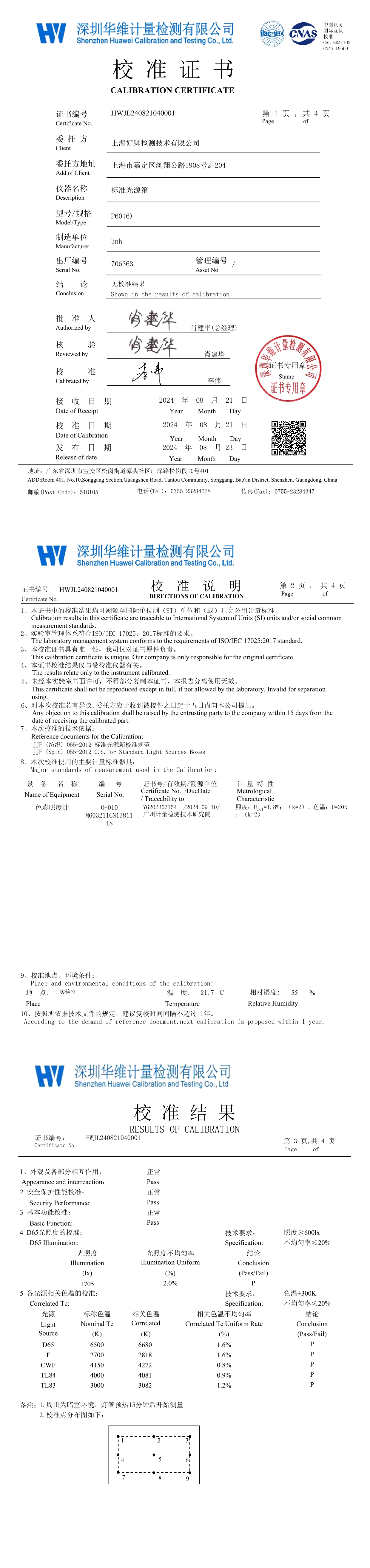 HWJL240821040001-标准光源箱-706363-