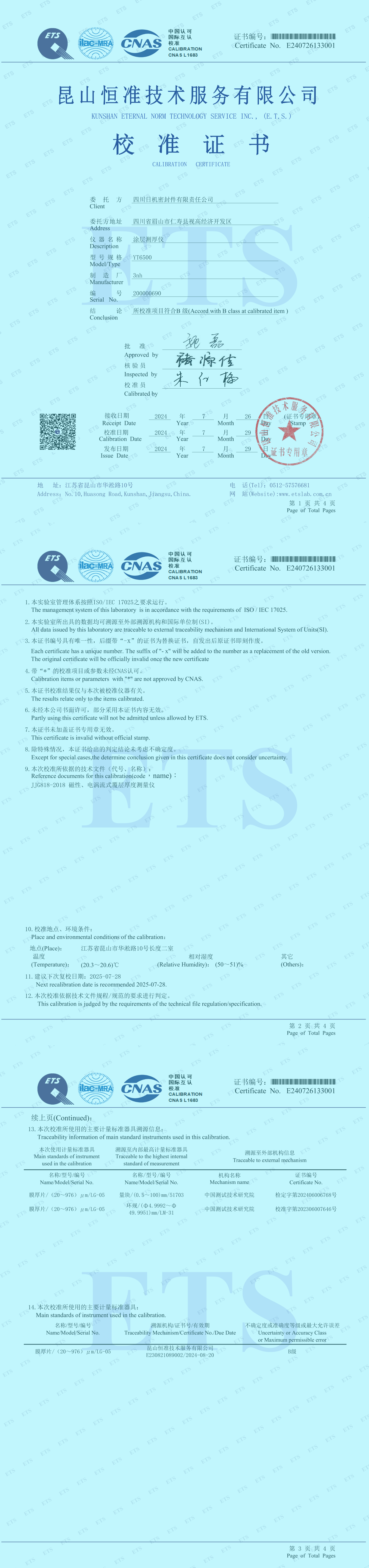 YT6500计量证书