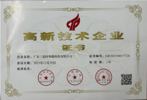 重大喜讯！广东三恩时荣获国家高新技术企业证书