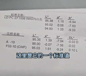 如何使用CR7分光色差宝对比样板色度值与标准值？