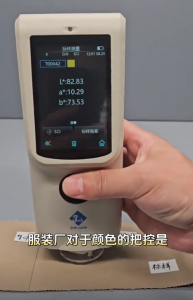 服装厂面料色差的有效控制：分光色差仪 TS7036 的应用
