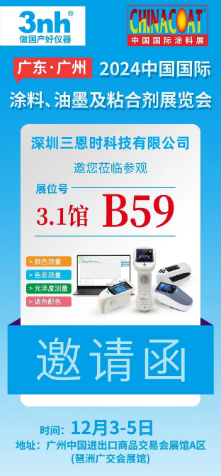 三恩时邀请函