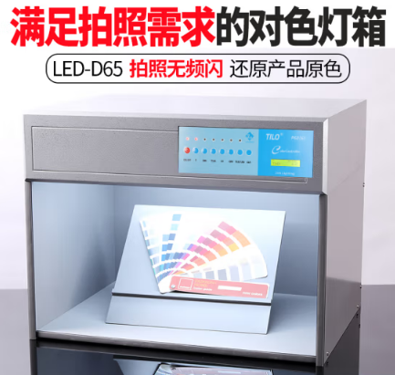 三恩时ED标准光源箱
