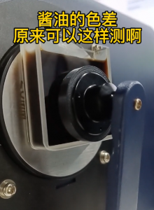 酱油颜色怎么测？YS6060测定酱油色度