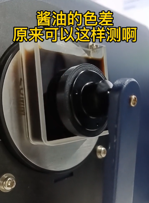 酱油颜色怎么测？YS6060测定酱油色度