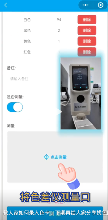 颜色测量