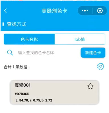 保存色卡