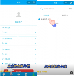 配色云小程序找色配色操作指南