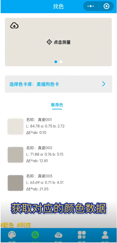 找色