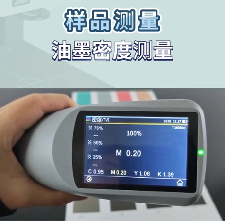 油墨密度测量