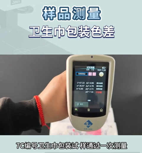 卫生巾颜色测量