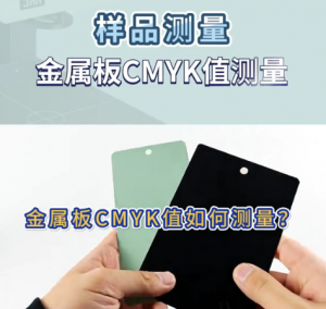 金属板密度测量操作指南及数据分析—分光密度仪