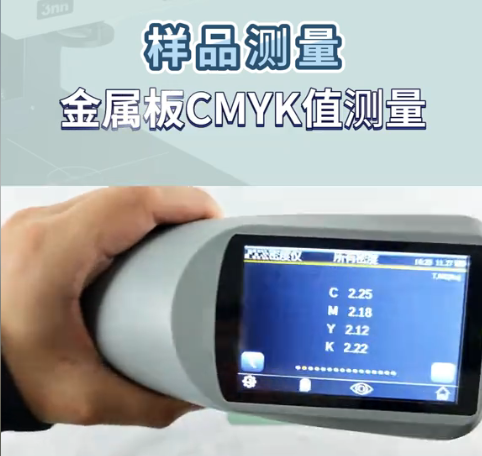 i金属板密度CMYK值测量
