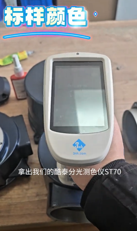  st70分光测色仪上门试机，电机外壳品颜色比对