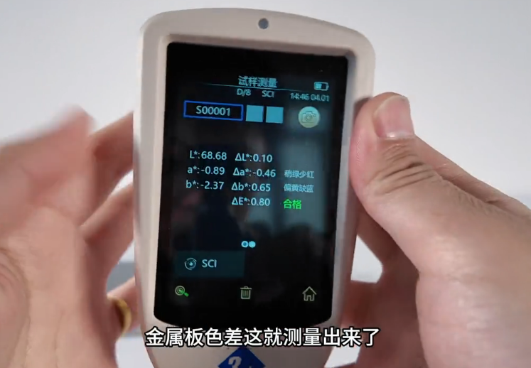 金属板色差数值