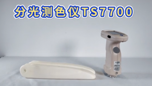 分光测色仪测量塑胶件颜色