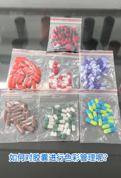 ​胶囊色彩管理方案-ST-700d分光测色仪