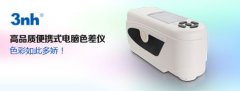 3nh色差仪不可缺少的测色利器