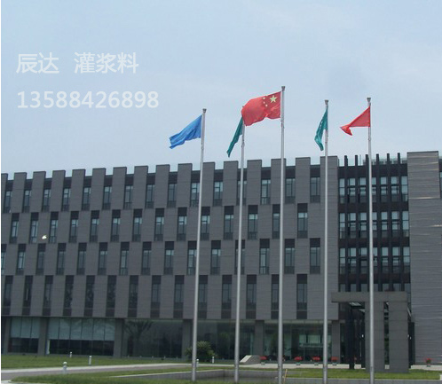 方太集团杭州湾厂房（灌浆料）(图1)